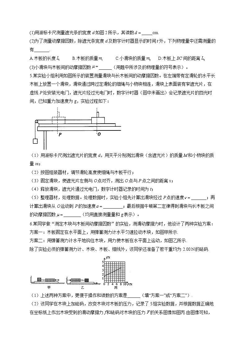 2022届高考物理二轮复习 物理实验专项练习（3）测量动摩擦因数第3页