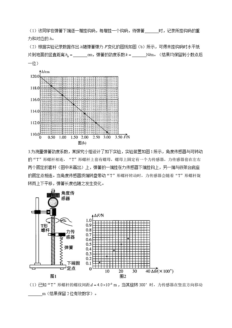 2022届高考物理二轮复习 物理实验专项练习（4）探究弹簧弹力与形变量的关系 验证力的平行四边形定则第2页
