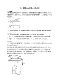 2022届高考物理二轮复习 物理实验专项练习（5）探究功与速度变化的关系