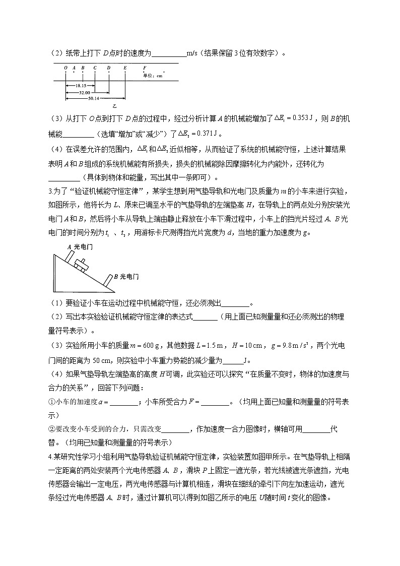 2022届高考物理二轮复习 物理实验专项练习（6）验证机械能守恒定律第2页