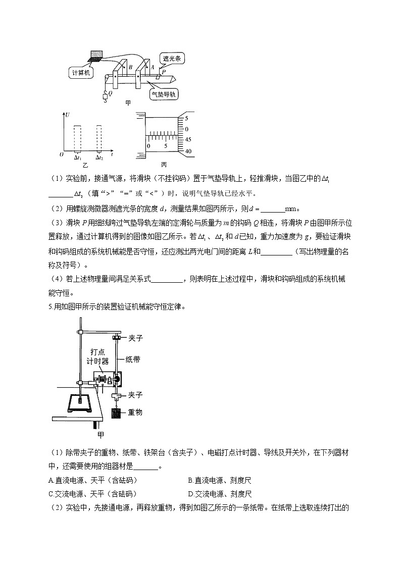 2022届高考物理二轮复习 物理实验专项练习（6）验证机械能守恒定律第3页