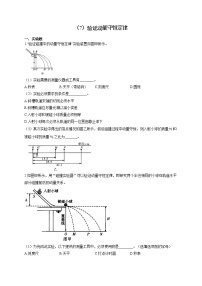 2022届高考物理二轮复习 物理实验专项练习（7）验证动量守恒定律