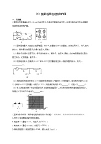 2022届高考物理二轮复习 物理实验专项练习（9）测量电源电动势和内阻