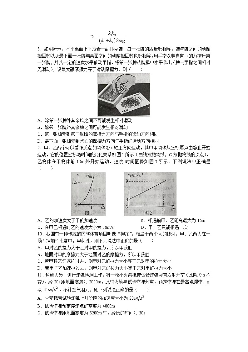 2021-2022学年辽宁省重点高中协作体高一上学期期中考试物理试题03