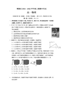 2021-2022学年四川省成都市郫都区高一上学期期中考试物理试题