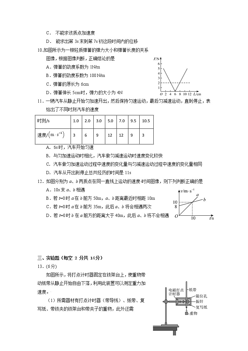 2021-2022学年四川省成都市郫都区高一上学期期中考试物理试题03