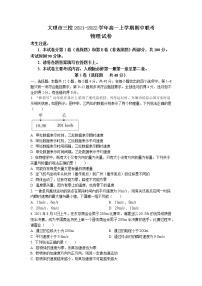 2021-2022学年云南省大理市三校高一上学期期中联考物理试题