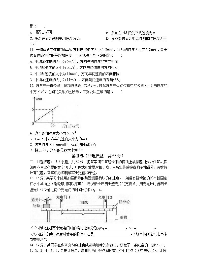 2021-2022学年云南省大理市三校高一上学期期中联考物理试题第3页