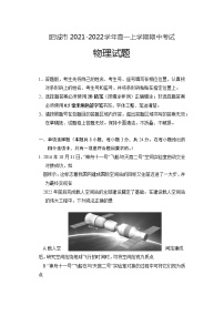 2021-2022学年山东省泰安肥城市高一上学期期中考试物理试题