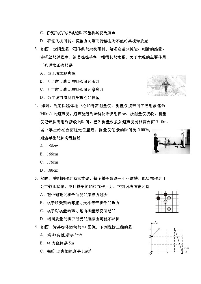 2021-2022学年山东省青岛市4区市高一上学期期中考试物理试题（Word版含答案）第2页