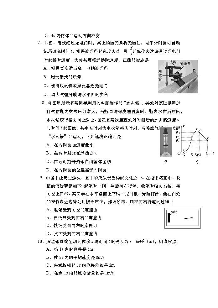 2021-2022学年山东省青岛市4区市高一上学期期中考试物理试题（Word版含答案）第3页