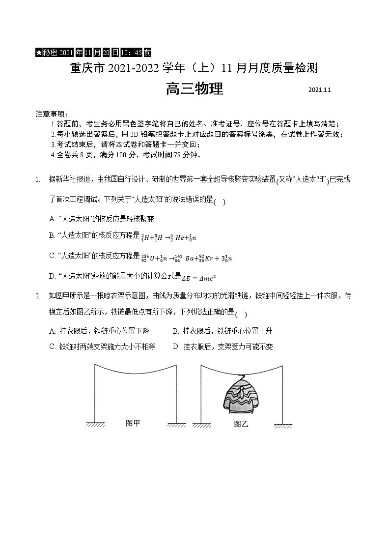 2022届重庆市联盟高三11月质量检测 物理试题（ 解析版）第1页