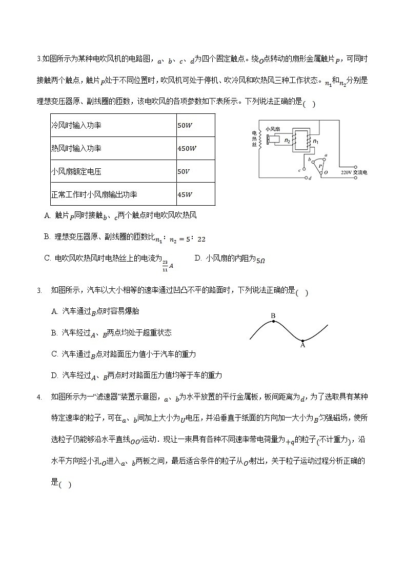 2022届重庆市联盟高三11月质量检测 物理试题（ 解析版）第2页