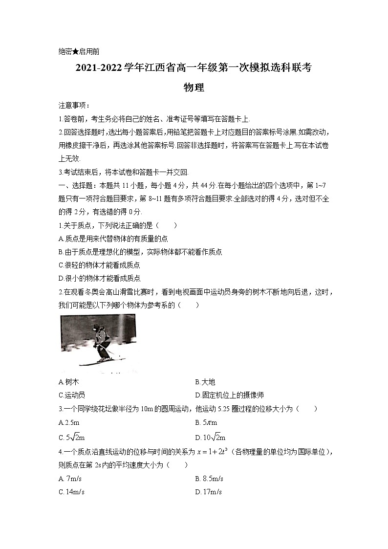 2021-2022学年江西省高一上学期11月第一次模拟选科联考物理试题01