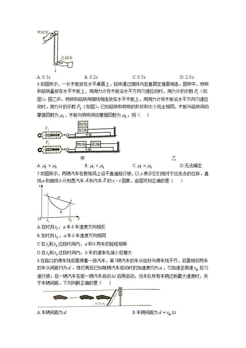2021-2022学年山东省菏泽市高一上学期期中考试物理试卷（A） Word版含答案第2页