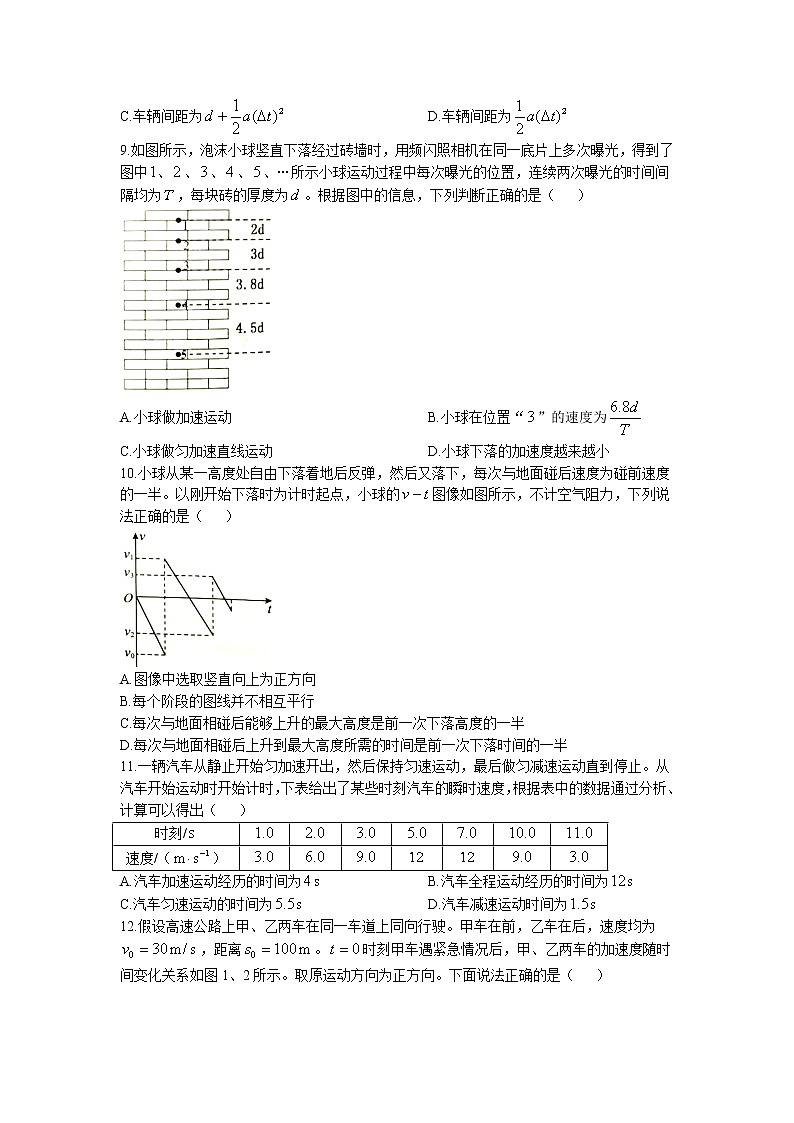 2021-2022学年山东省菏泽市高一上学期期中考试物理试卷（A） Word版含答案第3页