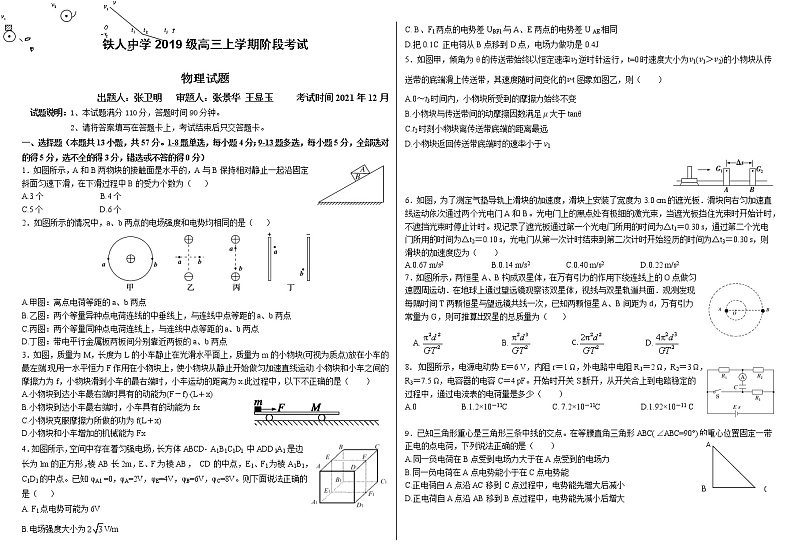 2019级高三上学期阶段考试 12月份物理试题【新】第1页