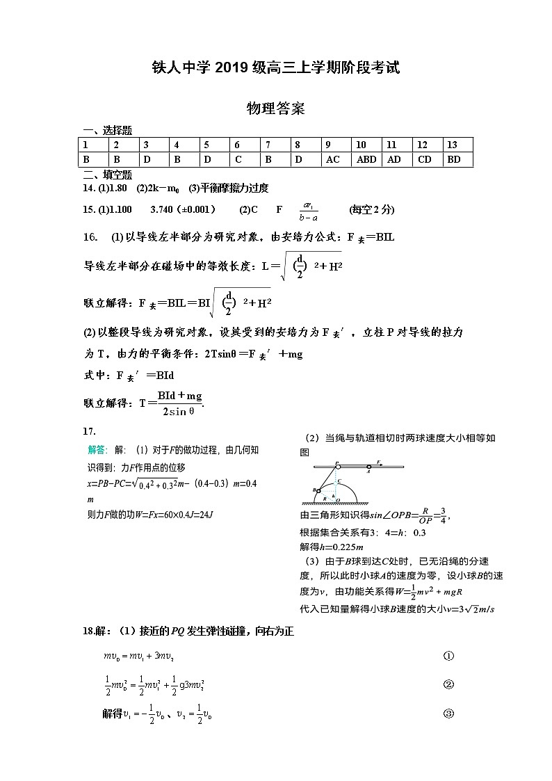 铁人中学2019级高三上学期阶段考试物理答案第1页
