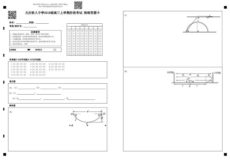 2019级高三上学期阶段考试物理答题卡第1页