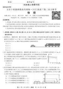 湖南省五市十校教研教改共同体2022届高三上学期第二次大联考（12月）物理PDF版含答案