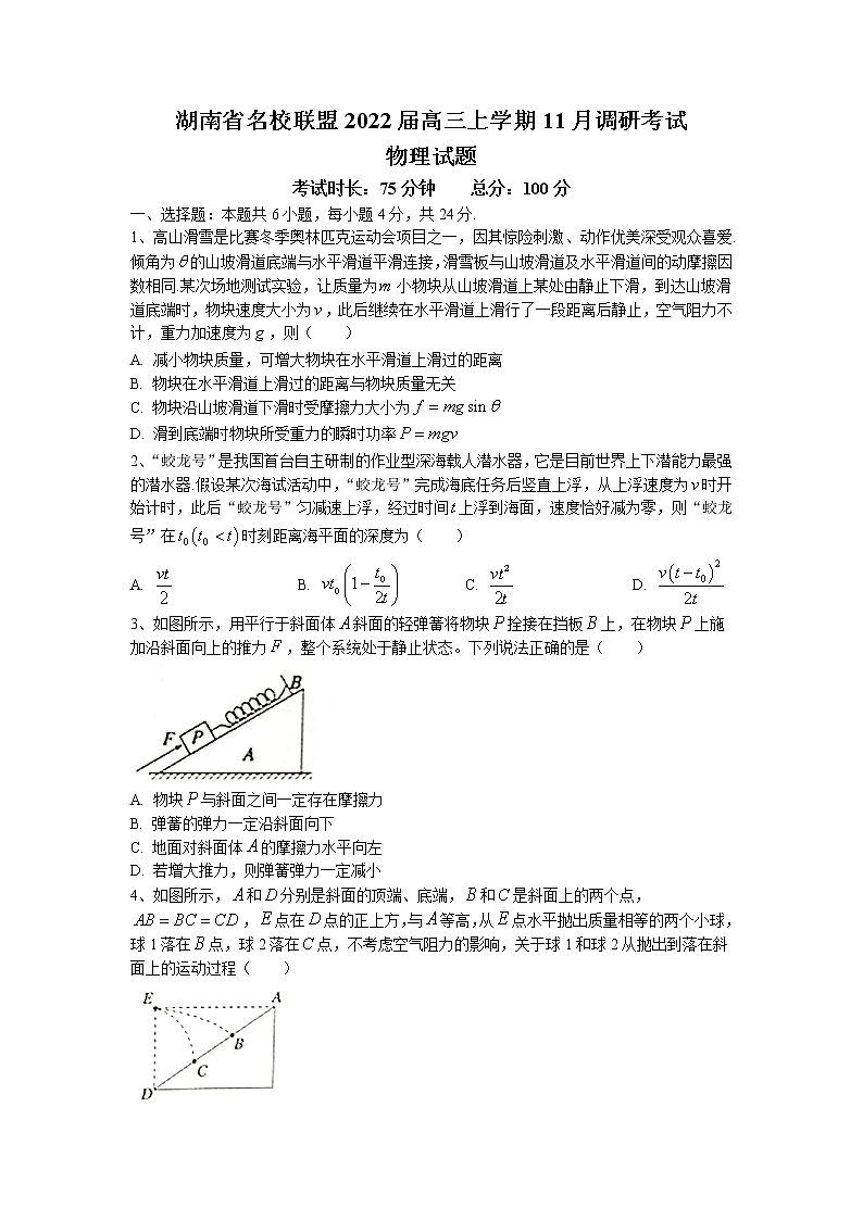 2022届湖南省名校联盟高三上学期11月调研考试物理试题 word版含答案第1页