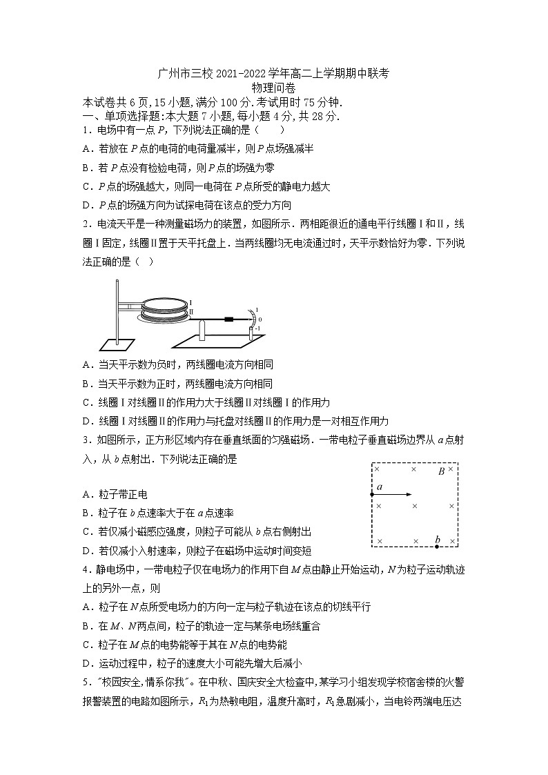 2021-2022学年广东省广州市三校高二上学期期中联考物理试题 解析版01