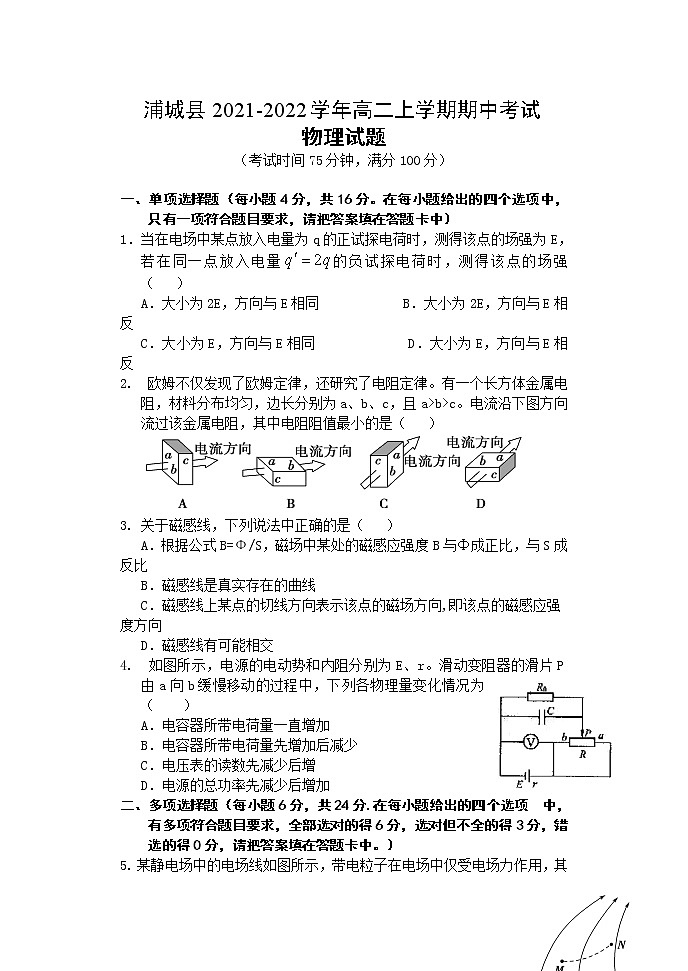2021-2022学年福建省南平市浦城县高二上学期期中考试物理试题 Word版第1页