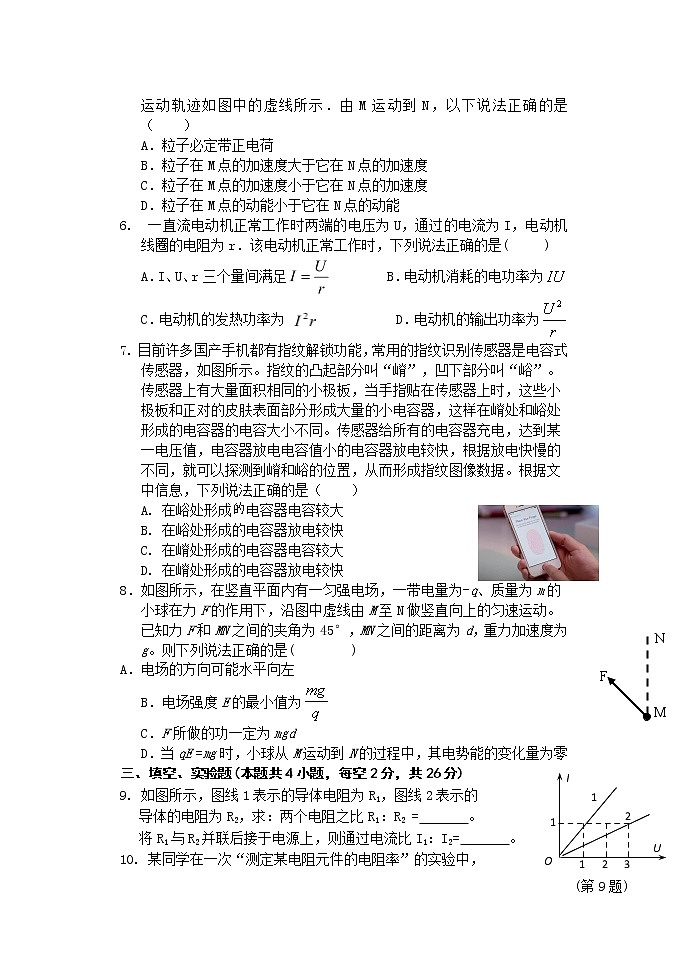 2021-2022学年福建省南平市浦城县高二上学期期中考试物理试题 Word版第2页