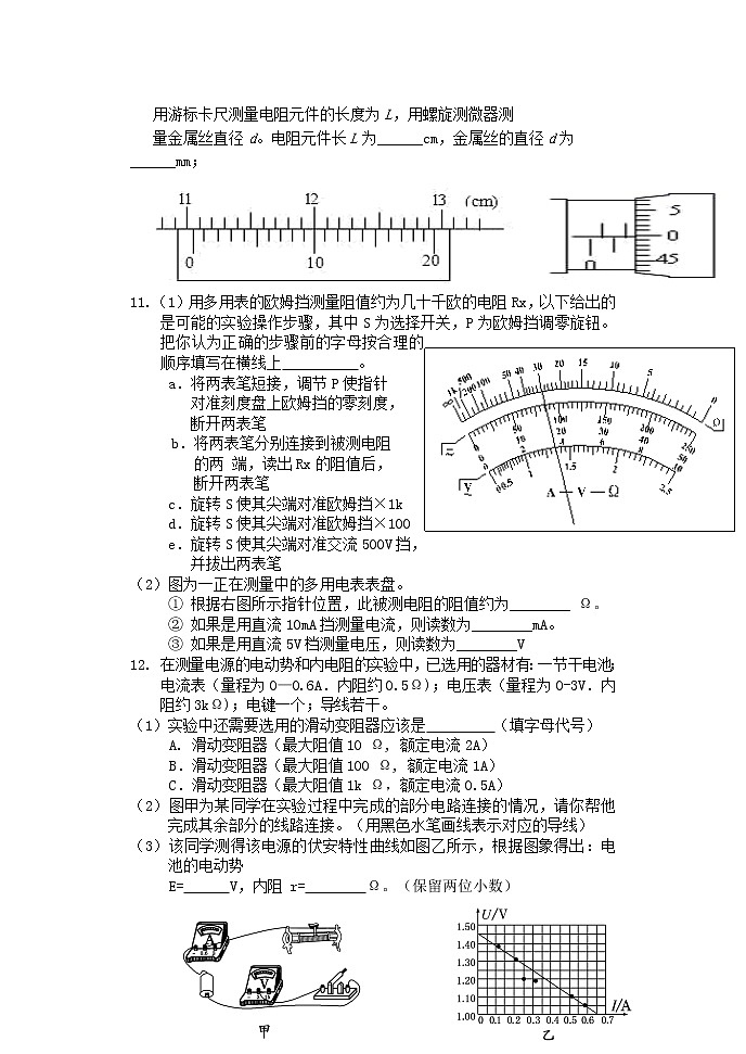 2021-2022学年福建省南平市浦城县高二上学期期中考试物理试题 Word版第3页