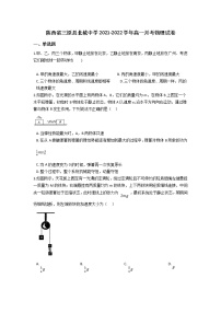 2021-2022学年陕西省三原县北城中学高一月考物理试卷