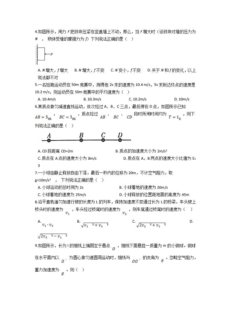 2021-2022学年陕西省三原县北城中学高一月考物理试卷02