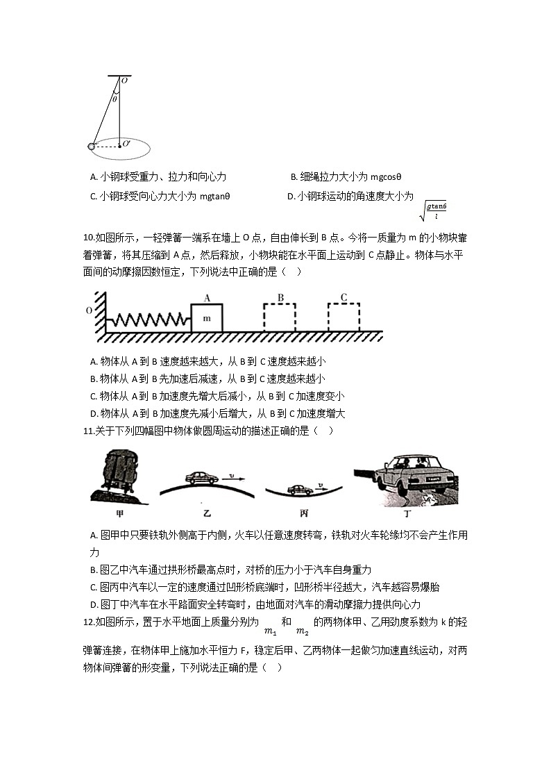 2021-2022学年陕西省三原县北城中学高一月考物理试卷03