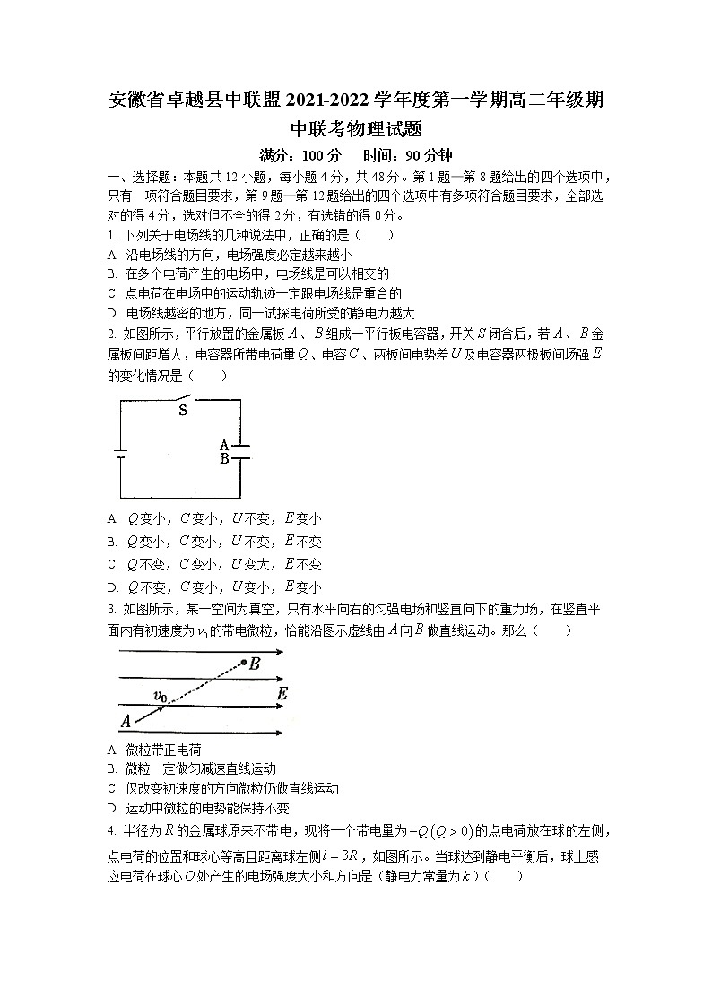 2021-2022学年安徽省卓越县中联盟高二上学期期中联考物理试题 Word版第1页