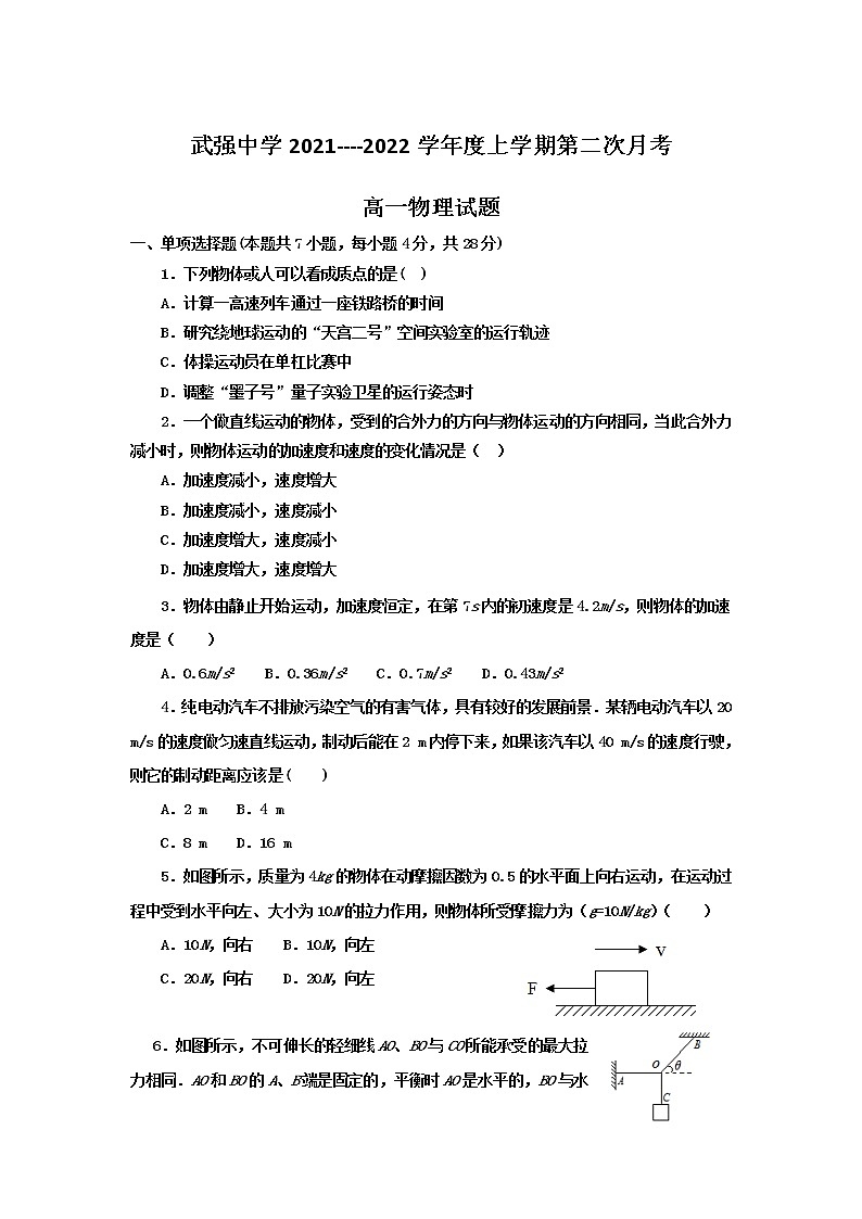 2021-2022学年河北武强中学高一上学期第二次月考物理试卷01