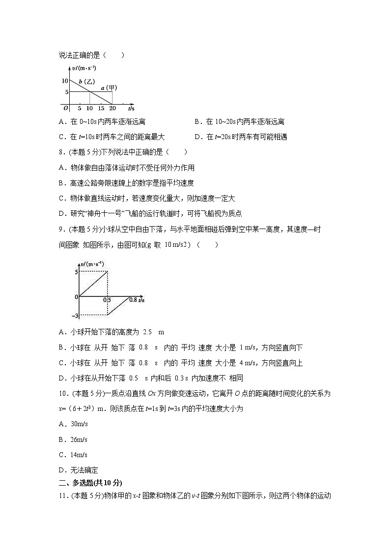 2021-2022学年河南省原阳县第三高级中学高一上学期期中考试物理试卷03