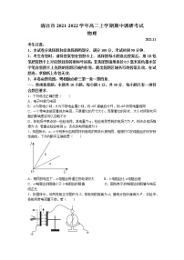 2021-2022学年广东省清远市高二上学期期中调研考试物理试题 Word版