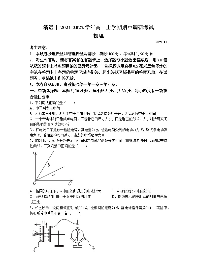 2021-2022学年广东省清远市高二上学期期中调研考试物理试题 Word版01