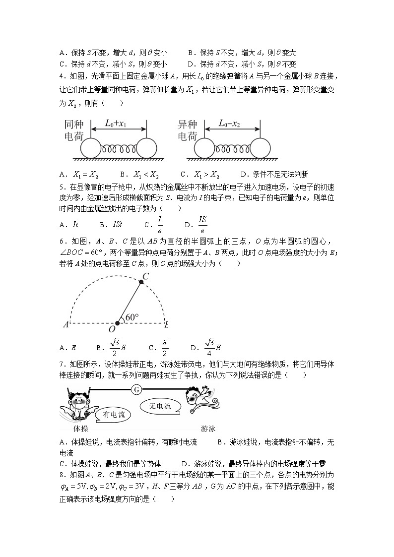 2021-2022学年广东省清远市高二上学期期中调研考试物理试题 Word版02
