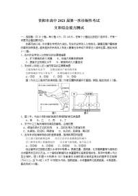 四川省资阳市高中2021届高三第一次诊断性考试文综试题