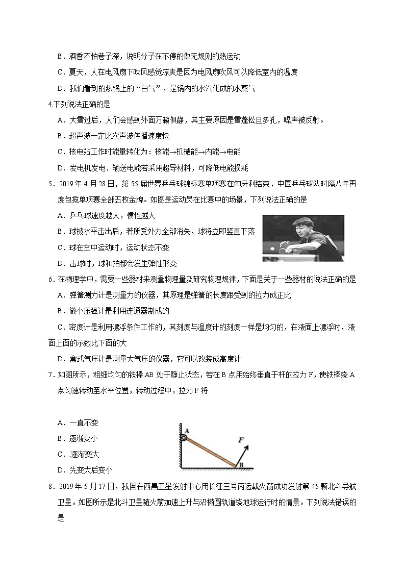 内蒙古鄂尔多斯市东胜区2020届九年级初中毕业升学第一次模拟考试物理试题02