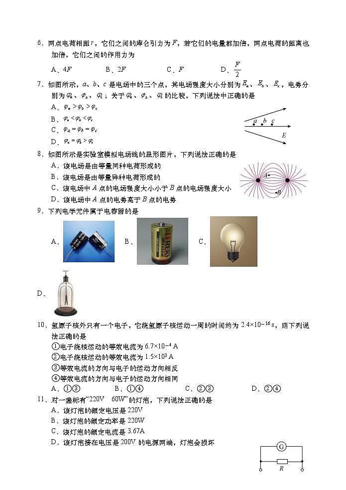 2021-2022学年山东省青岛市4区市高二上学期期中考试物理试题（合格考） Word版第2页