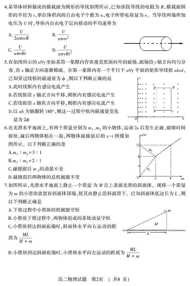山东省潍坊（安丘市、诸城市、高密市）2021-2022学年高二上学期期中考试物理试题第2页