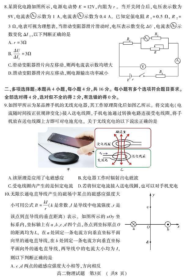 山东省潍坊（安丘市、诸城市、高密市）2021-2022学年高二上学期期中考试物理试题第3页