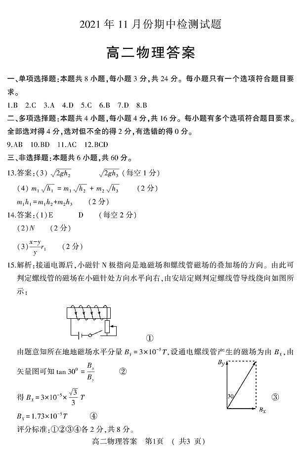 高二物理da第1页