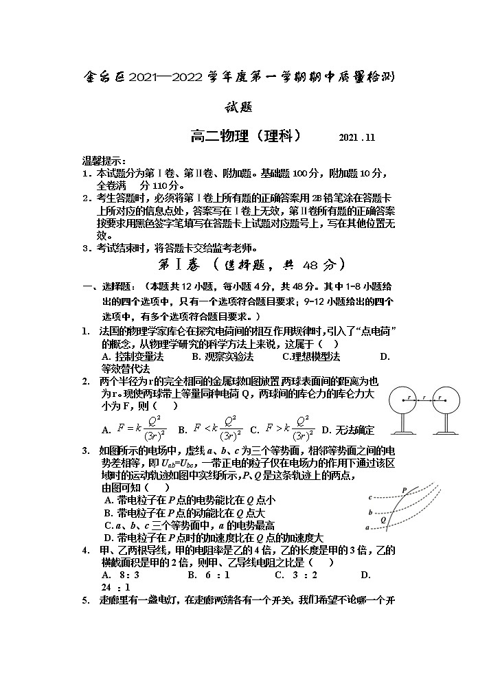 2021-2022学年陕西省宝鸡市金台区高二上学期期中考试物理（理）试题 Word版第1页