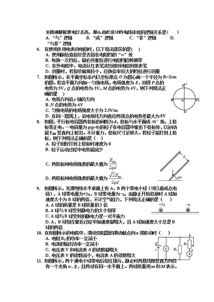 2021-2022学年陕西省宝鸡市金台区高二上学期期中考试物理（理）试题 Word版第2页