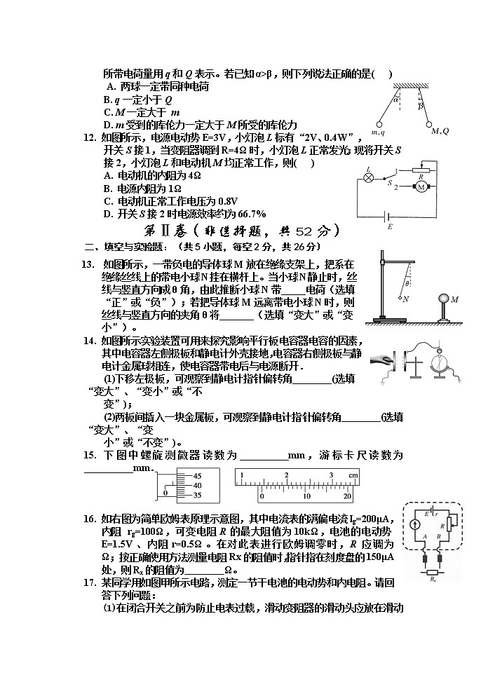 2021-2022学年陕西省宝鸡市金台区高二上学期期中考试物理（理）试题 Word版第3页