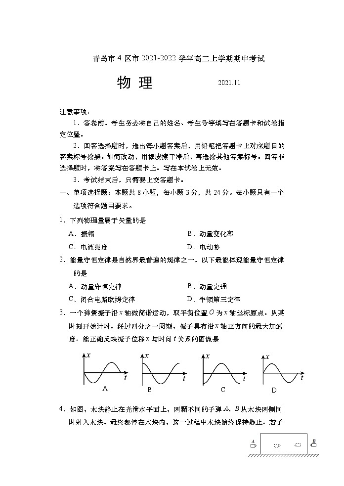 2021-2022学年山东省青岛市4区市高二上学期期中考试物理试题 Word版01