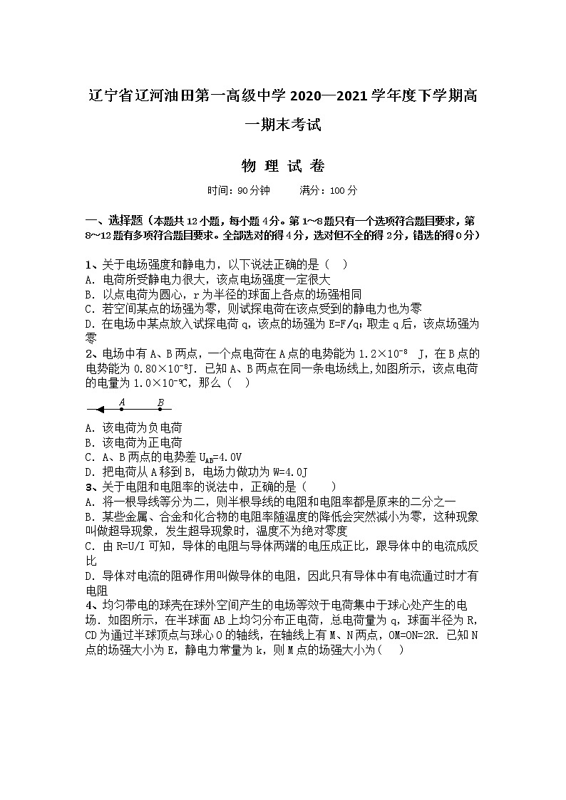 2020-2021学年辽宁省辽河油田第一高级中学高一（A部）下学期期末考试物理试卷01