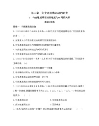 2020-2021学年2 匀变速直线运动的速度与时间的关系课时训练